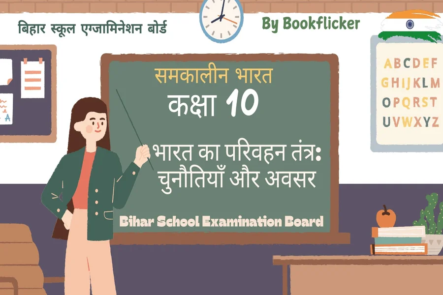 bihar board notes class 10 contemporary india samkalin bharat bharat ka parivahan tantra