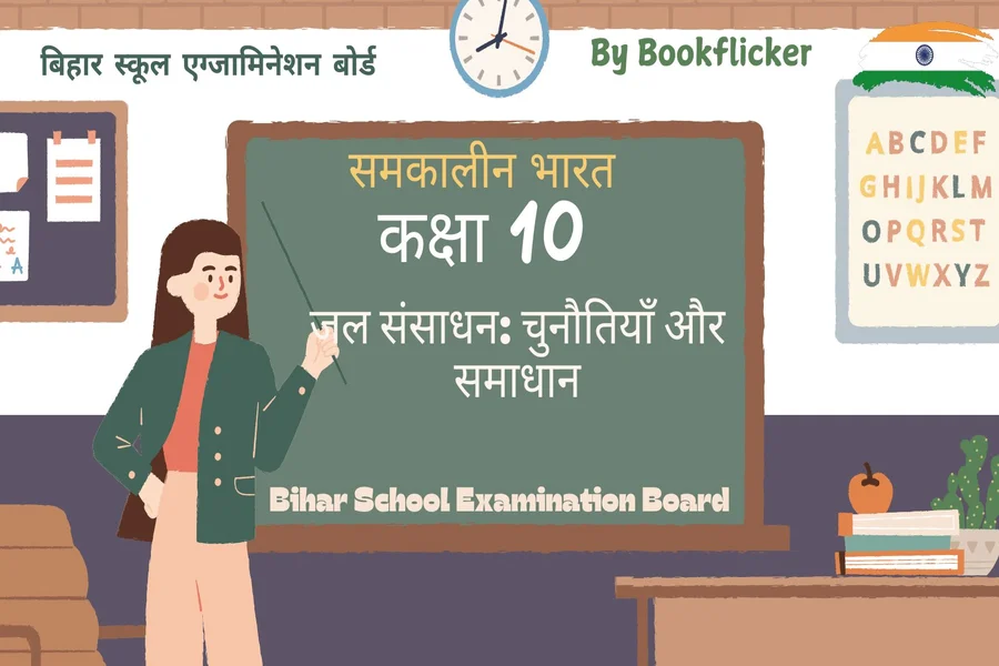 bihar board notes class 10 contemporary india samkalin bharat jal sansadhan chunautiya aur samadhan